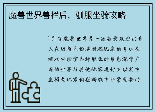 魔兽世界兽栏后，驯服坐骑攻略