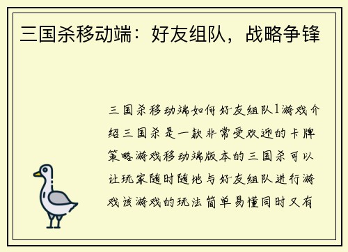 三国杀移动端：好友组队，战略争锋